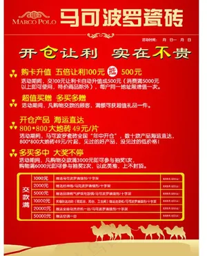 马可波罗瓷砖单页