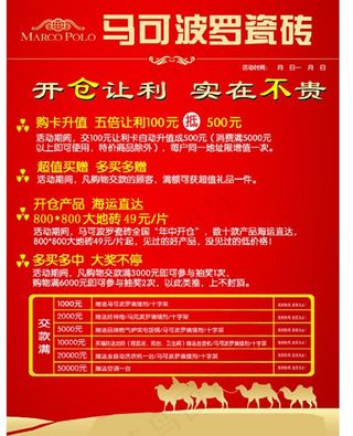 马可波罗瓷砖单页