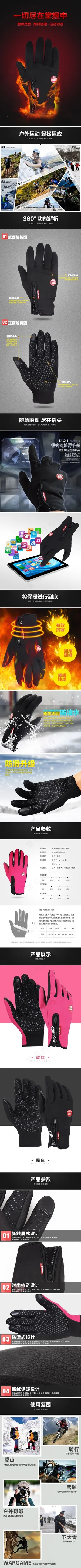 户外运动骑行保暖触屏手套详情页