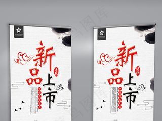 中国风茶新品上市展架