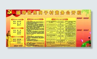 公开栏村党务图片