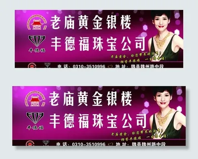 老庙黄金珠宝图片