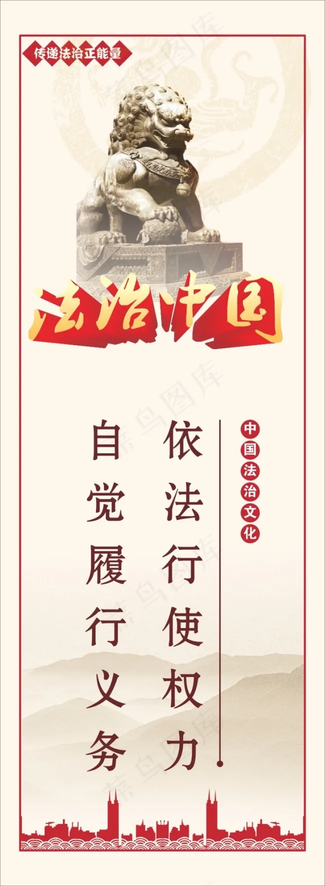 法治中国(210X297)cdr矢量模版下载