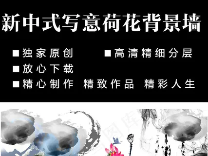 2017新中式水墨江南荷花山水背景...