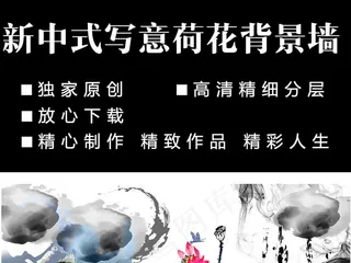 2017新中式水墨江南荷花山水背景...