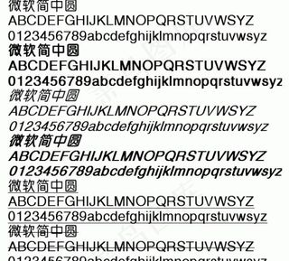 微软简中圆 中文字体下载