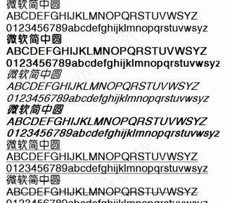 微软简中圆 中文字体下载