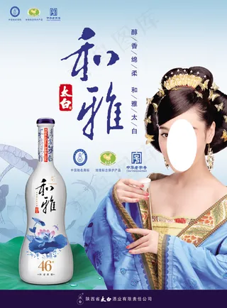 中华老字号太白和雅酒PSD素