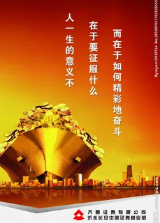 企业文化 金融展板图片