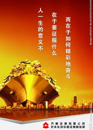 企业文化 金融展板图片