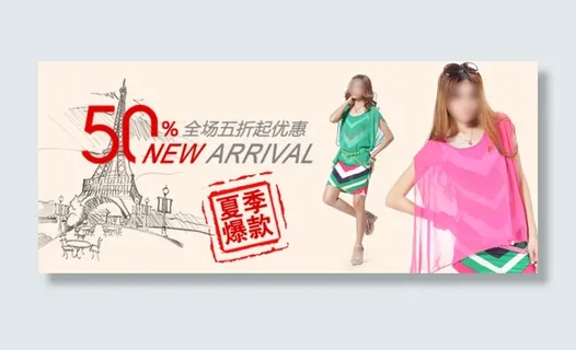 夏季女装海报