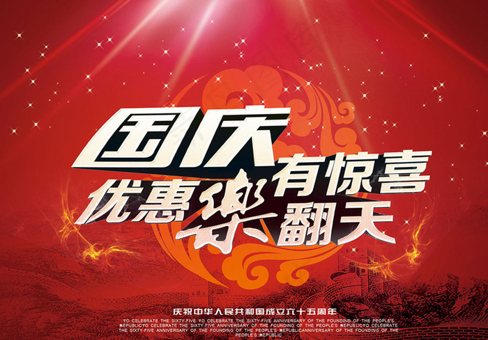 国庆十一图片(3508X2480(DPI:300))psd模版下载