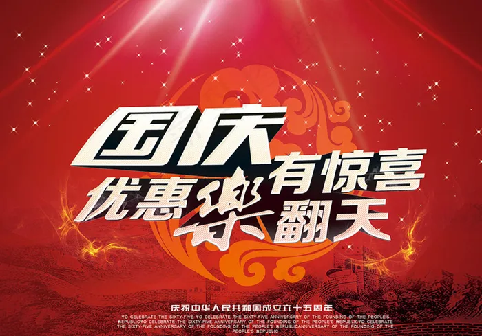 国庆十一图片(3508X2480(DPI:300))psd模版下载