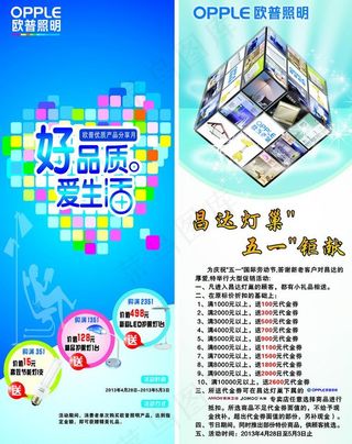 欧普照明 五一活动图片