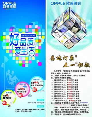 欧普照明 五一活动图片