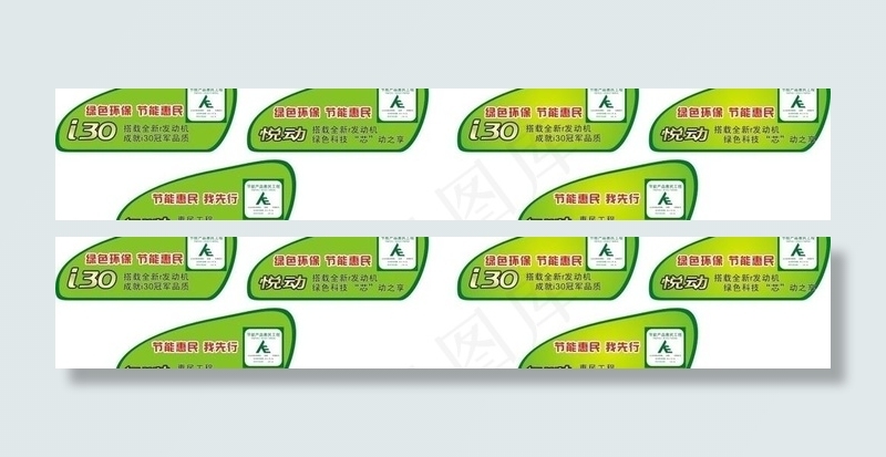 节能车顶牌图片cdr矢量模版下载