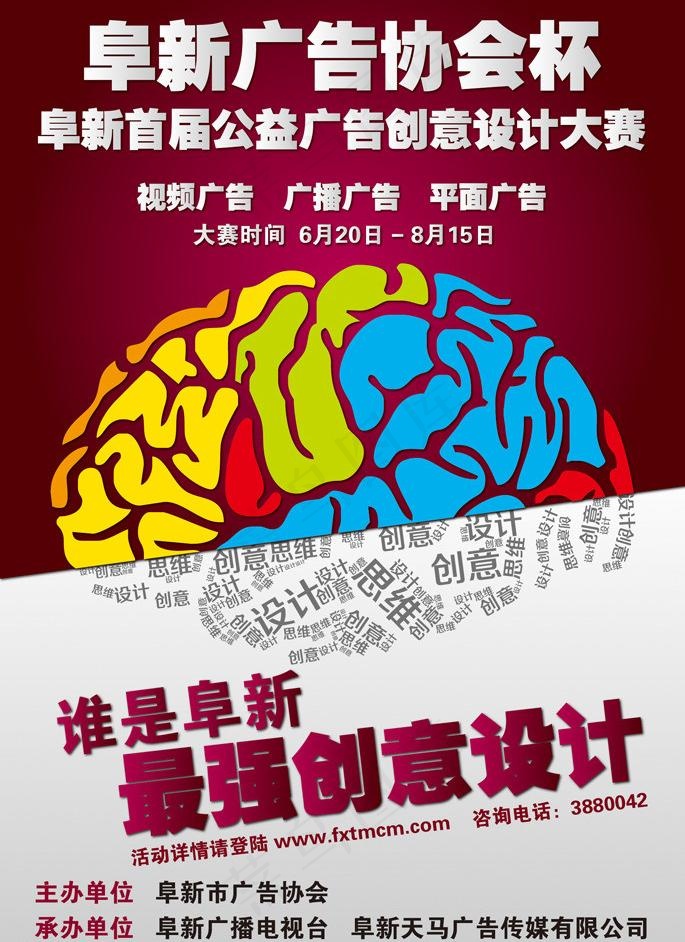 创意设计大赛海报图片ai矢量模版下载