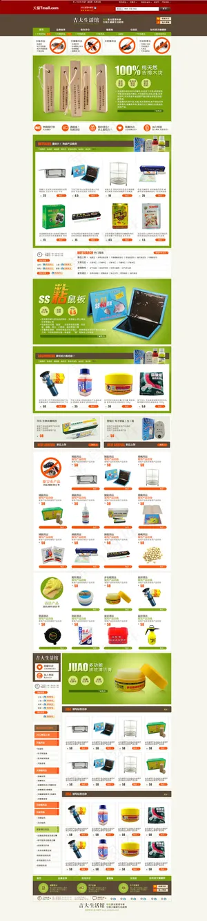 粘鼠板天猫店铺详情页模板海报