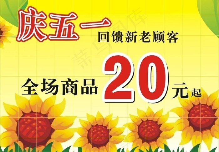 庆五一cdr矢量模版下载