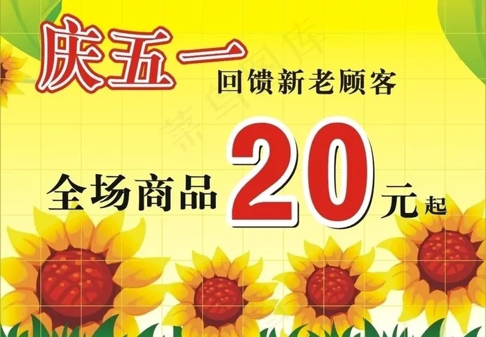 庆五一cdr矢量模版下载