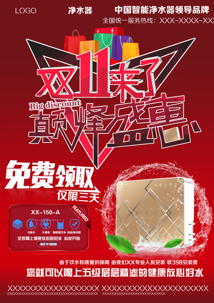 双十一宣传单页 淘宝阿里天猫双十一海报