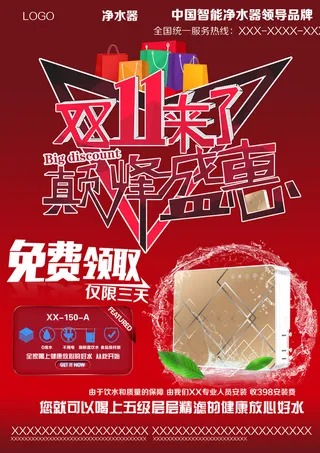 双十一宣传单页 淘宝阿里天猫双十一海报