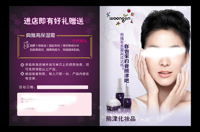 化妆品彩页宣传单psd模版下载
