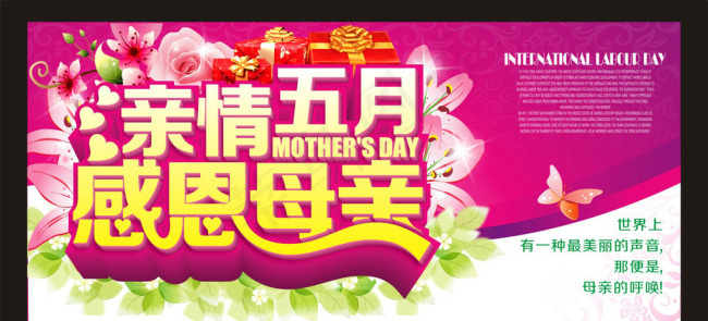 母亲节模板下载