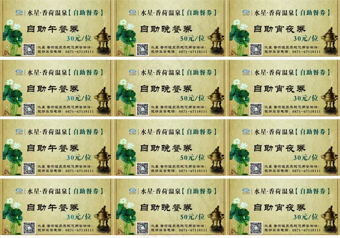 自助餐劵(297X210)cdr矢量模版下载