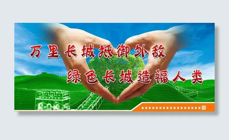 绿化展板图片(5669X2835(DPI:60))psd模版下载