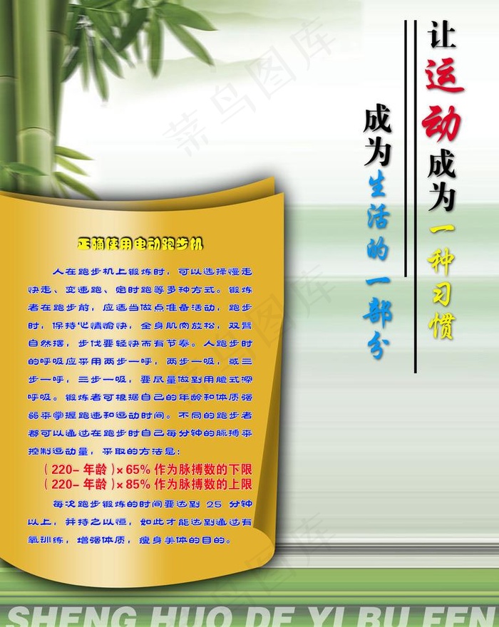运动 体育文化 体育 展板图片psd模版下载