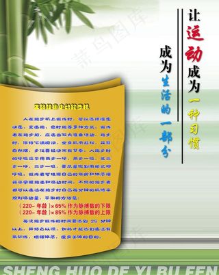 运动 体育文化 体育 展板图片