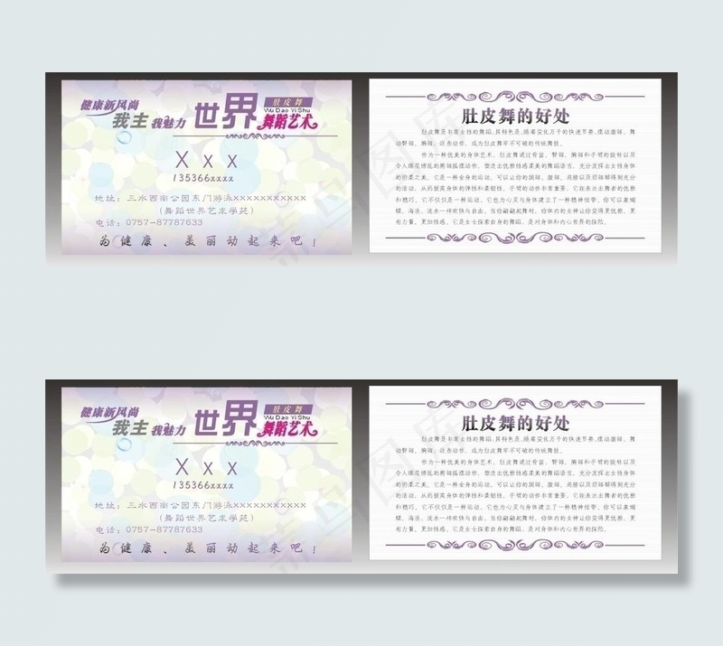 肚皮舞名片图片cdr矢量模版下载