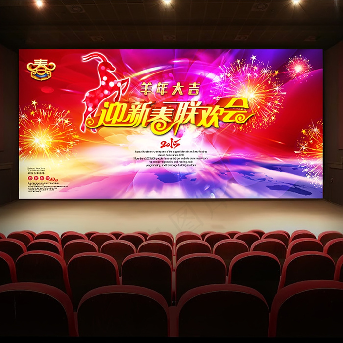 2015羊年新年企业年会背景设计