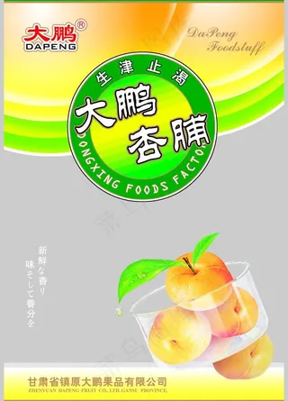 杏脯包装图片