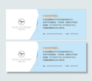 蓝色商务优惠券代金券