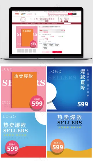 淘宝天猫时尚爆款主图直通车模板