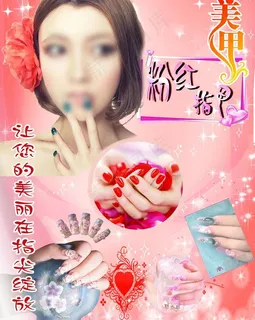 美甲店海报图片