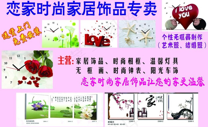 时尚家居图片psd模版下载