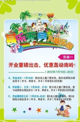 儿童乐园开业图片cdr矢量模版下载