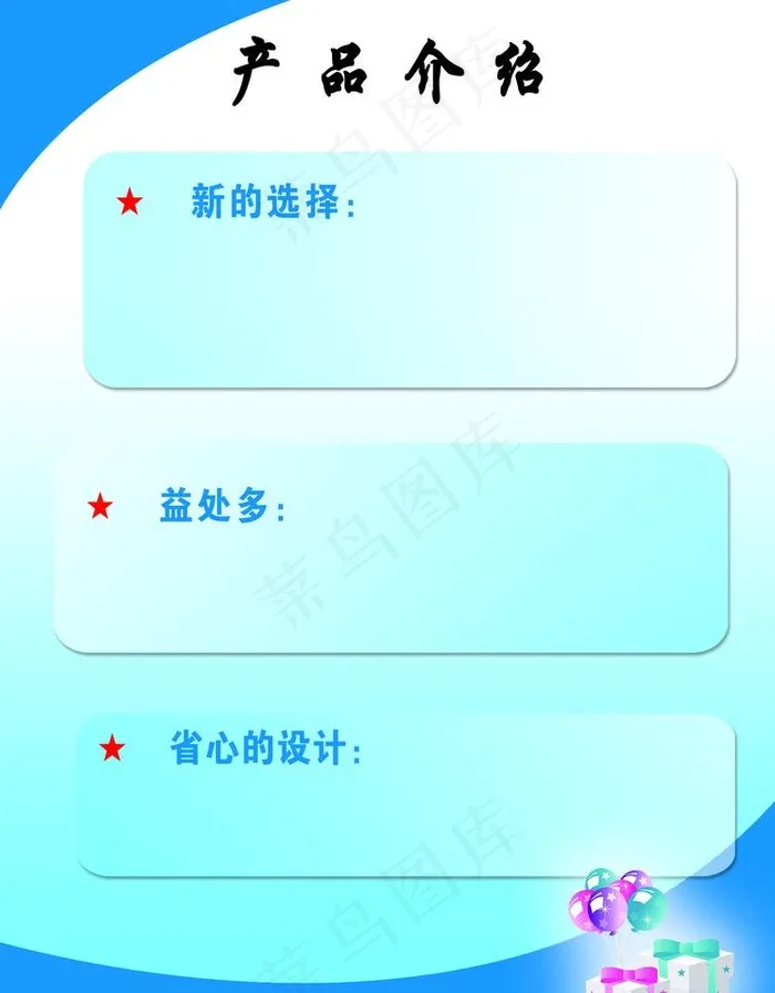 产品介绍宣传彩页psd模版下载