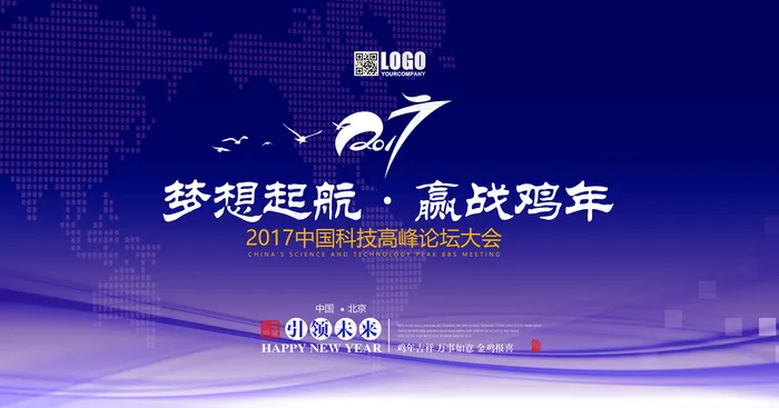 2017中国风企业公司年会科技展会...