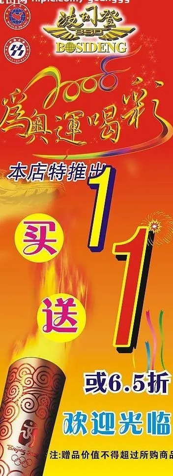 波司登海报图片cdr矢量模版下载