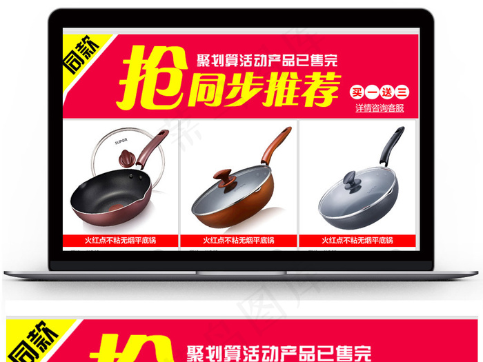 聚划算关联促销活动模板psd模版下载