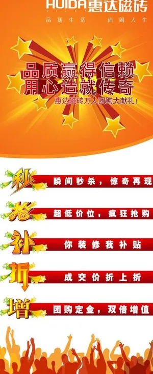 惠达瓷砖x展架图片