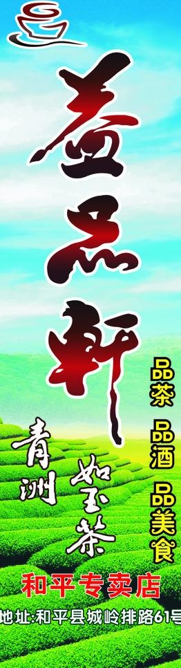 益品轩cdr矢量模版下载