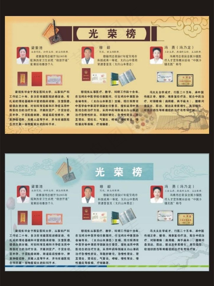 光荣榜图片cdr矢量模版下载