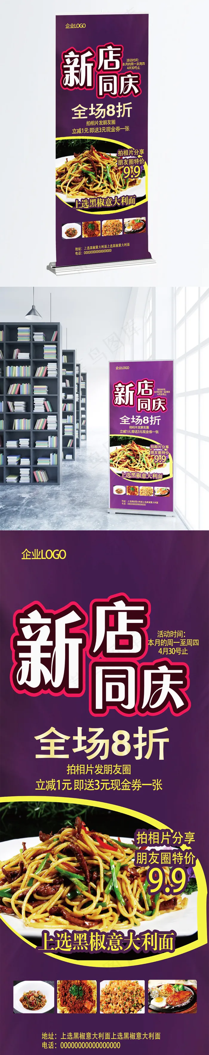 新店同庆展架ai矢量模版下载