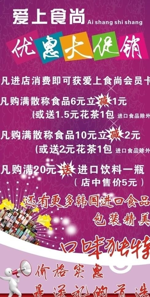爱上食尚零食店广告牌设计图片