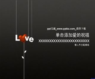 七夕爱的祝福ppt模板